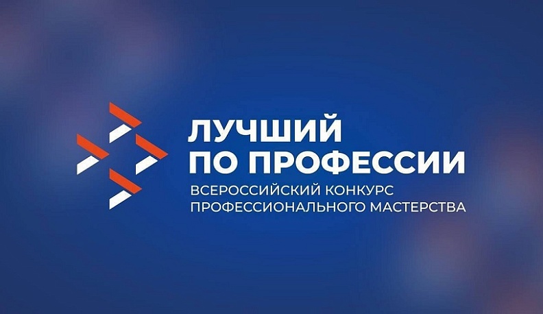 Жителей Калужской области приглашают на вебинар конкурса «Лучший по профессии»
