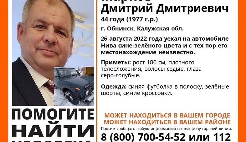 В Калужской области пятый день ищут пропавшего мужчину на «Ниве»
