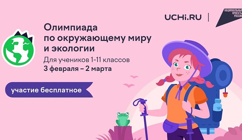 Калужских школьников приглашают проверить свои знания по экологии