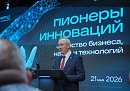 В Калуге проходит бизнес-форум «Пионеры инноваций»