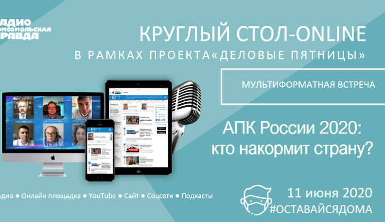Калужских фермеров приглашают на онлайн-дискуссию