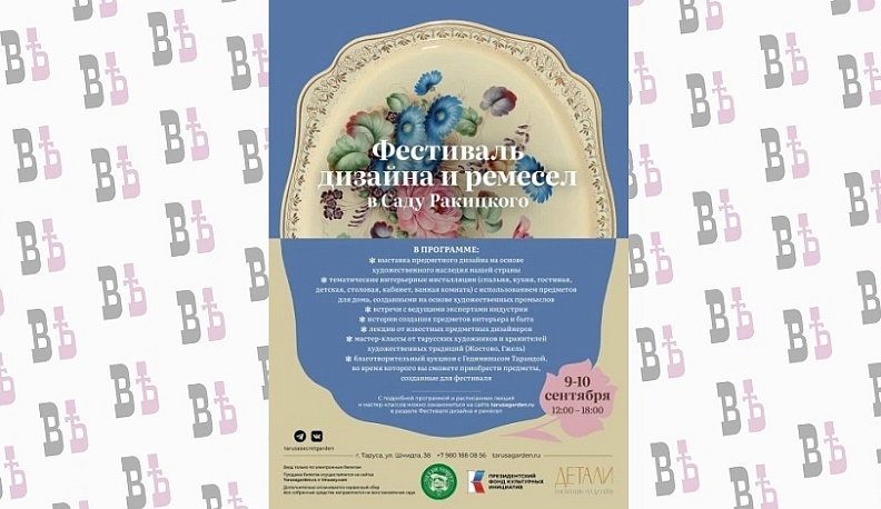 В саду Ракицкого в Тарусе пройдет Фестиваль дизайна и ремесел