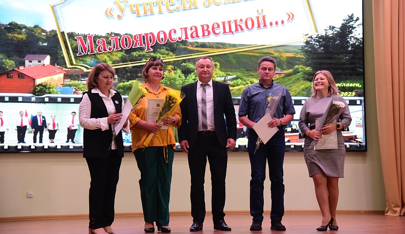 В Малоярославце прошёл августовский педсовет