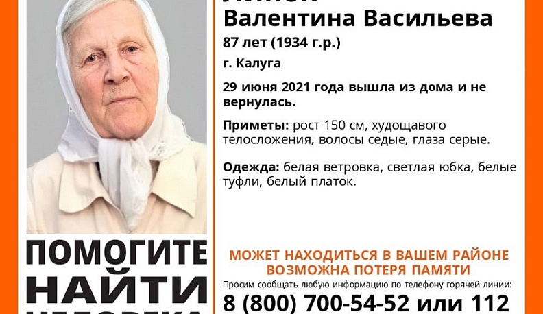 В Калуге ищут 87-летнюю пенсионерку