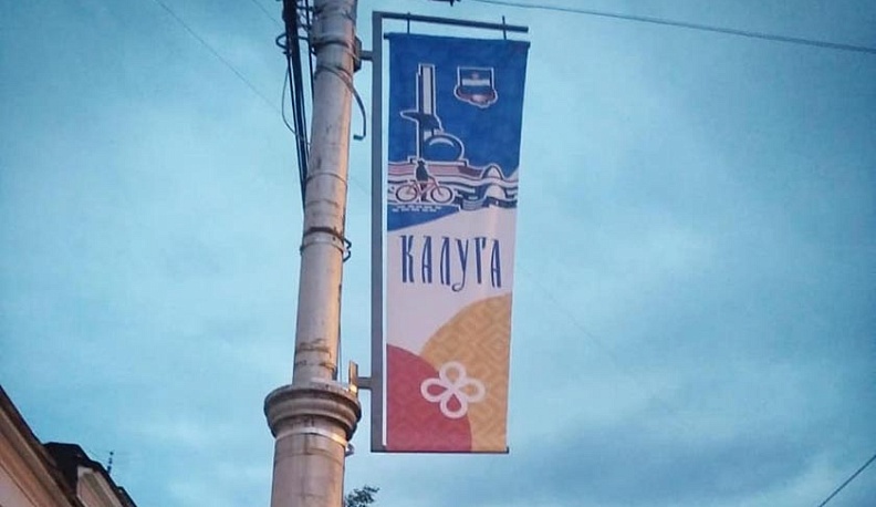 В Калуге к юбилею украшают центральные улицы