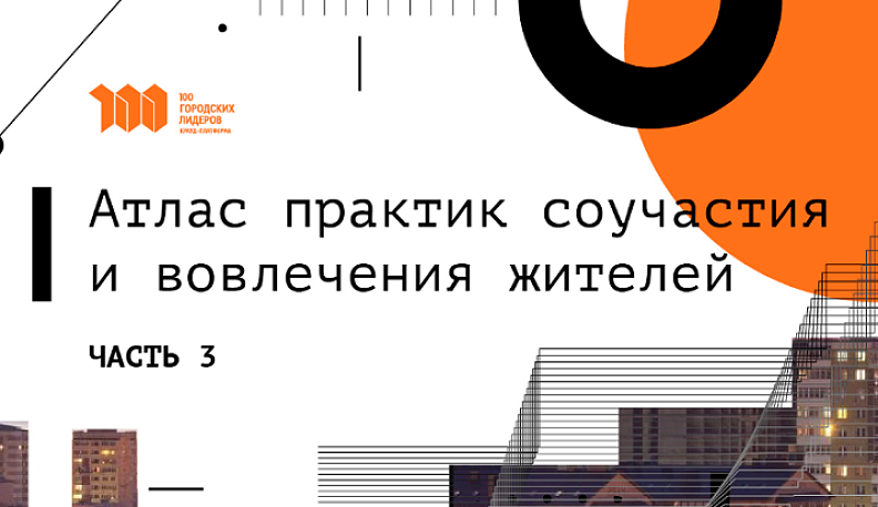  Калужанам предлагают рассказать о своих проектах с вовлечением местных жителей