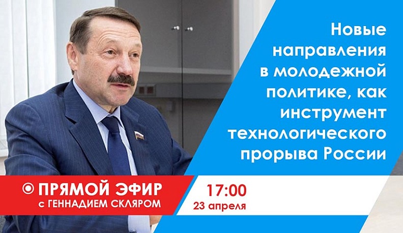 Геннадий Скляр выйдет в соцсети