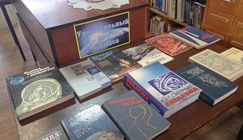 В Калужской области ко Дню космонавтики подготовили книжную выставку