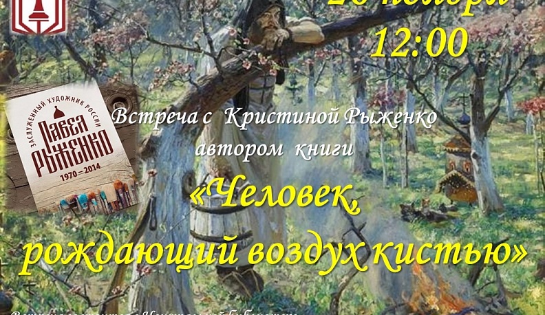В Ферзикове пройдет встреча с писательницей Кристиной Рыженко