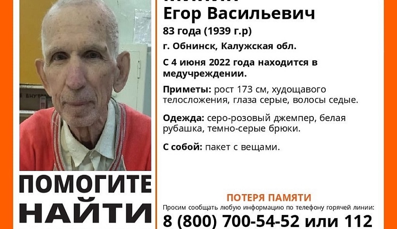 В Калужской области ищут родных 83-летнего пенсионера, потерявшего память