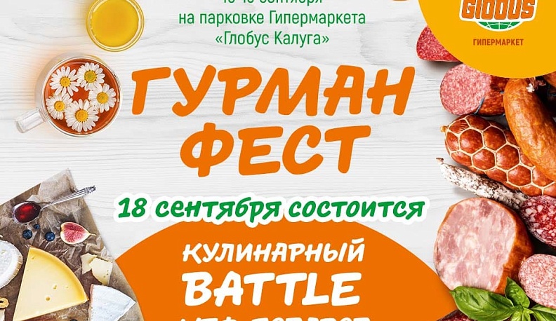 В Калуге шеф-повары за час создадут кулинарные шедевры