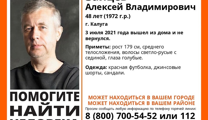 В Калуге четыре дня ищут пропавшего мужчину