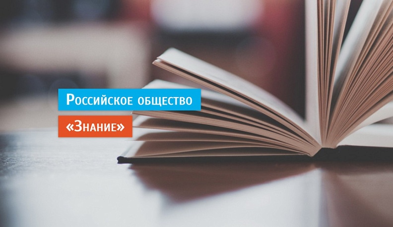 В Калуге прошел региональный этап Всероссийского конкурса общества Знание «Лига Лекторов» 