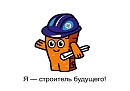 Молодёжь Калужской области приглашают к участию в конкурсе «СпросиСтроителя»