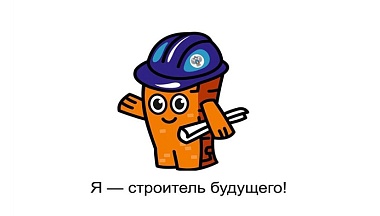 Молодёжь Калужской области приглашают к участию в конкурсе «СпросиСтроителя»