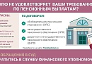 Калужанам рассказали, как решить спор с негосударственным пенсионным фондом по пенсионным выплатам без суда