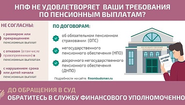 Калужанам рассказали, как решить спор с негосударственным пенсионным фондом по пенсионным выплатам без суда