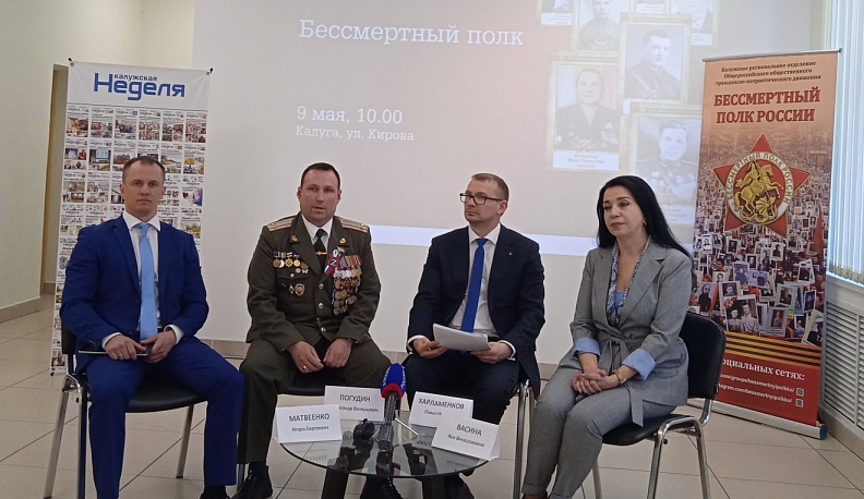 В Калуге объявили об основных мероприятиях в рамках акции «Бессмертный полк»