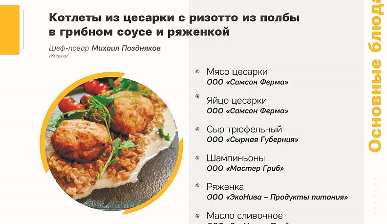 Калужским рестораторам передали эксклюзивные рецепты блюд из местных продуктов