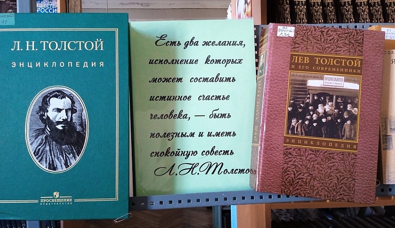 Калужская «Белинка» представила выставку «Толстовский сентябрь»