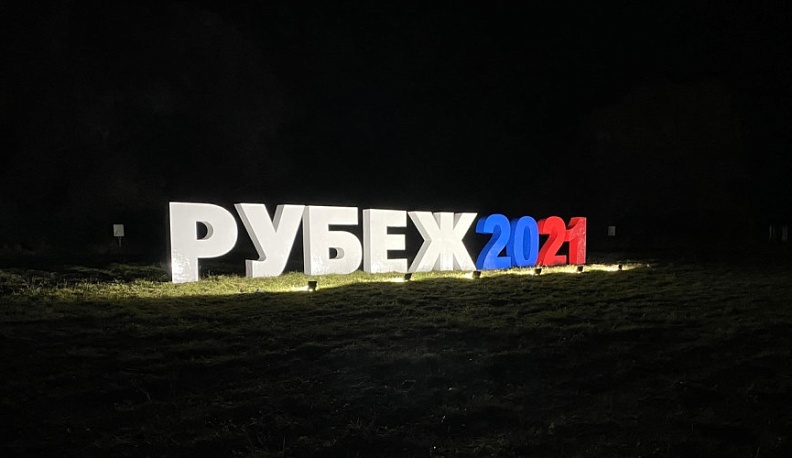 В Калужской области стартовал всероссийский форум «Рубеж»