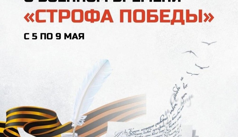 Ольга Коробова приняла участие в акции «Строфа Победы»