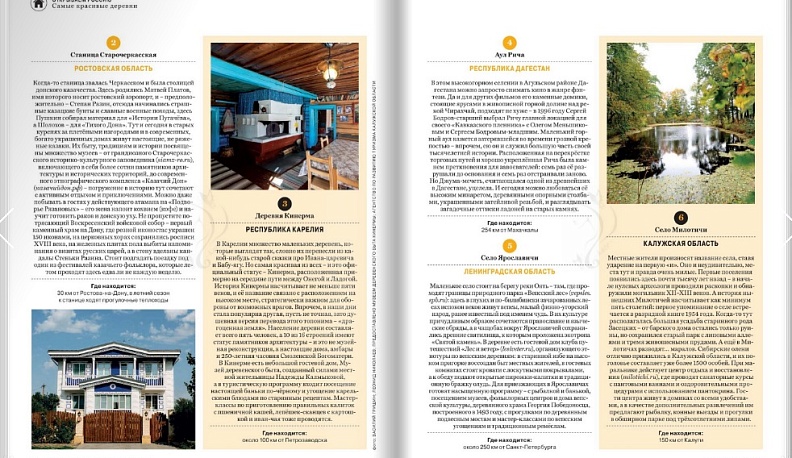 Калужское село вошло в Топ-10 красивейших мест по версии National Geographic Traveler