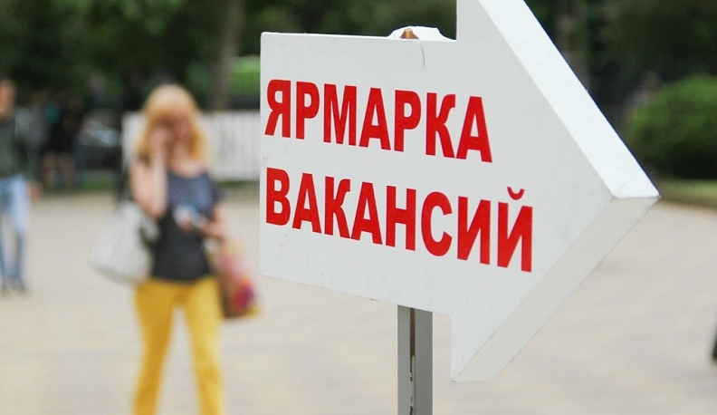 Калужан приглашают на ярмарку вакансий