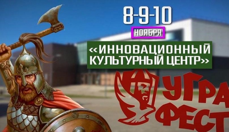 В Калуге стартует масштабный фестиваль «УграFest»