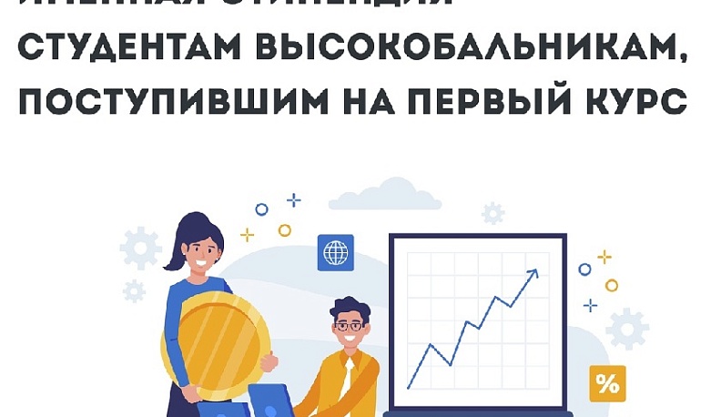 Калужский университет объявил конкурс на стипендию для первокурсников