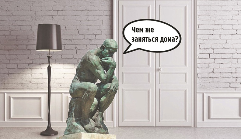 Когда все дома