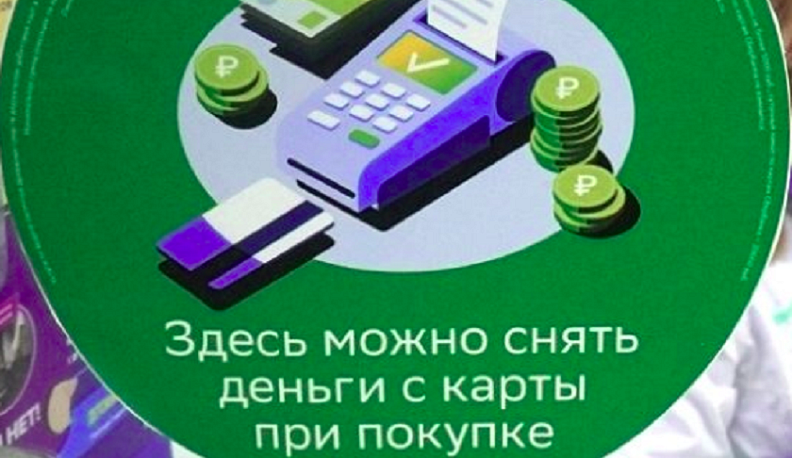 Сельские магазины Калужской области могут оптимизировать налоги с помощью сервиса «Наличные на кассе»