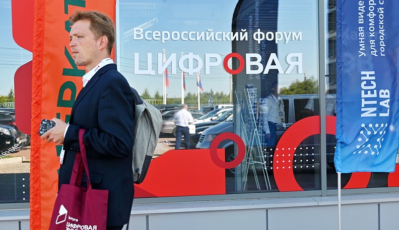 В Калуге открылся Всероссийский форум «Цифровая эволюция»