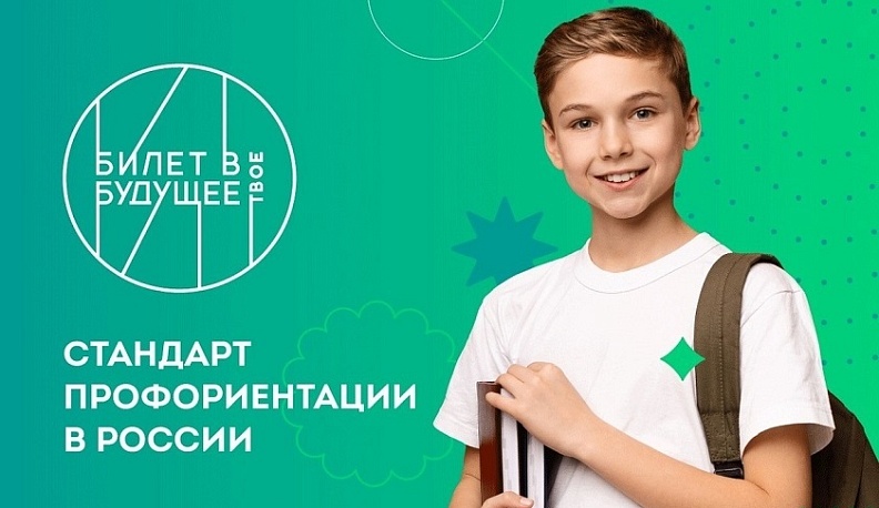 В Калужской области вводят общероссийскую модель профориентации школьников