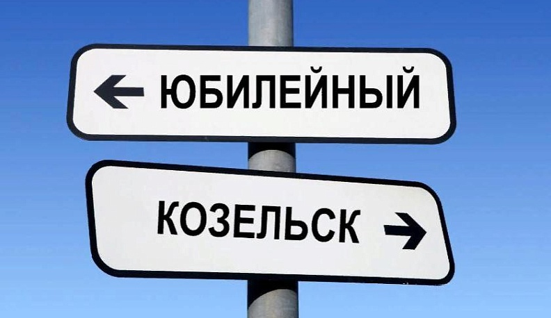 Один шаг до Юбилейного