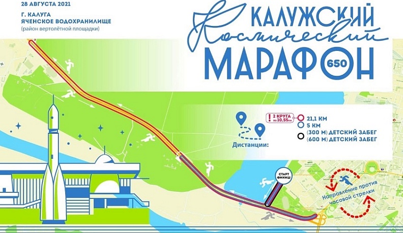 Опубликована схема маршрута Калужского Космического марафона