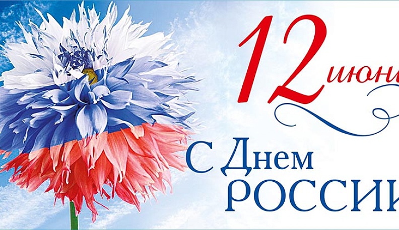 Ольга Коробова поздравила жителей Калужской области с Днем России