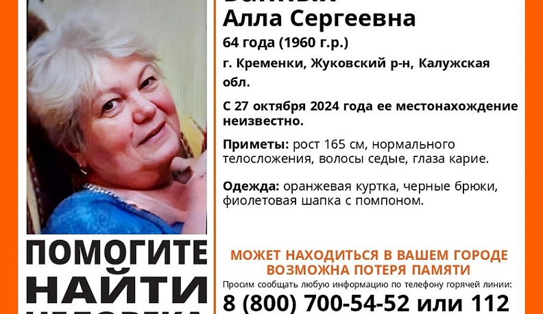 64-летнюю женщину разыскивают в Калужской области