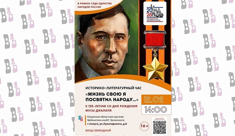 В Калуге пройдет вечер памяти поэта-героя Мусы Джалиля