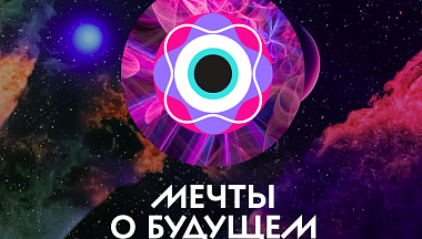 НЦ «Россия» приглашает молодых калужан поучаствовать во Всероссийском конкурсе видеоэссе «Мечты о будущем»