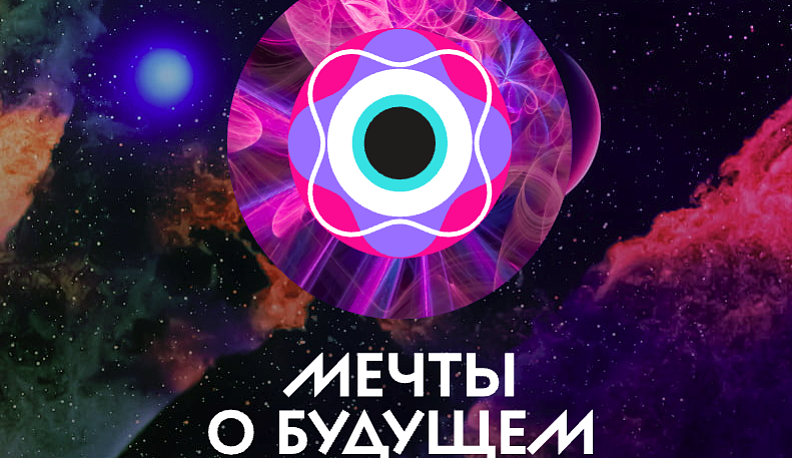 НЦ «Россия» приглашает молодых калужан поучаствовать во Всероссийском конкурсе видеоэссе «Мечты о будущем»