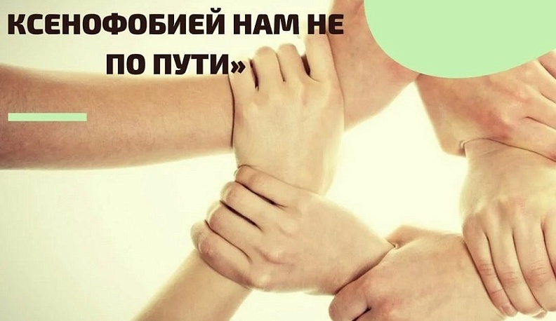 В Калужской области началась акция «С ненавистью и ксенофобией нам не по пути»