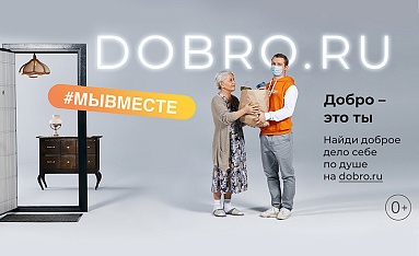 Помоги пожилым, сделай доброе дело #МЫВМЕСТЕ