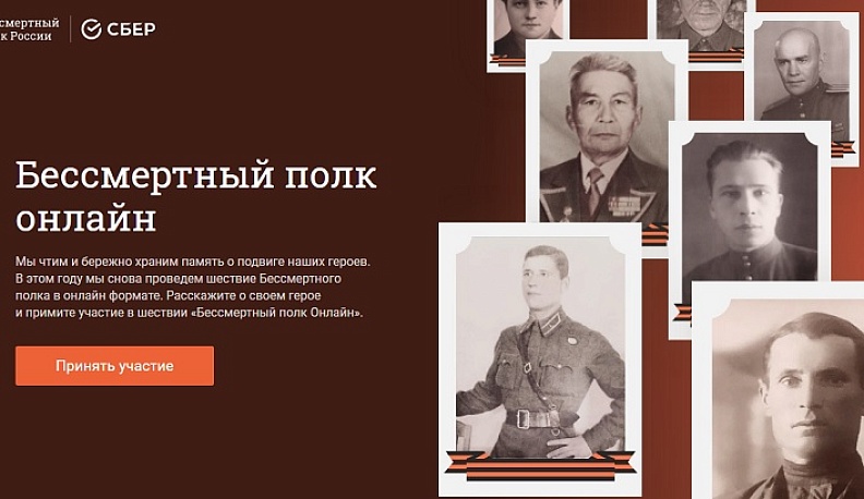 В Калужской области «Бессмертный полк» пройдет онлайн