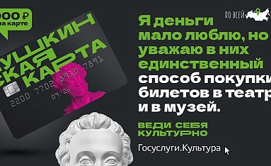 Пушкинская карта: я трачу на билеты!