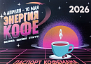 В калужском фестивале «Энергия кофе» примут участие 52 кафе