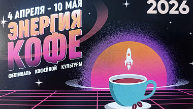 В калужском фестивале «Энергия кофе» примут участие 52 кафе