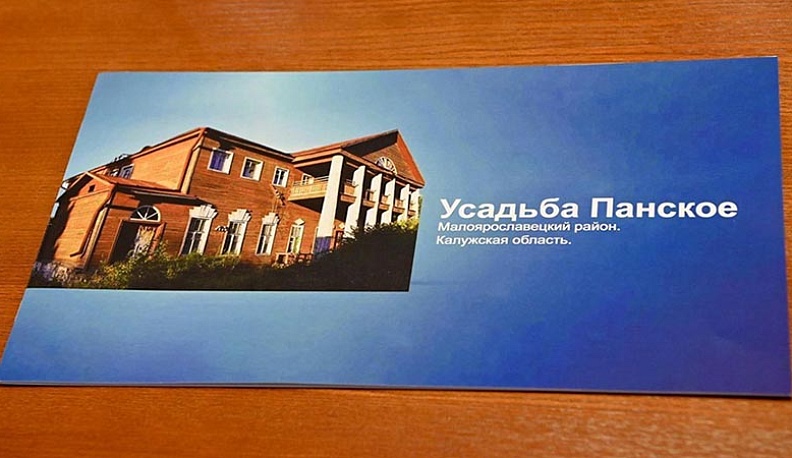 В Малоярославецком районе восстановят усадьбу «Панское»