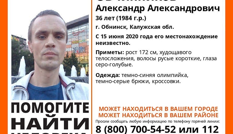 В Обниске ищут пропавшего мужчину