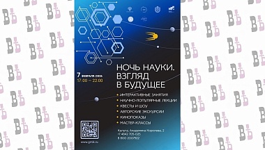 В Калуге пройдёт акция «Ночь науки»